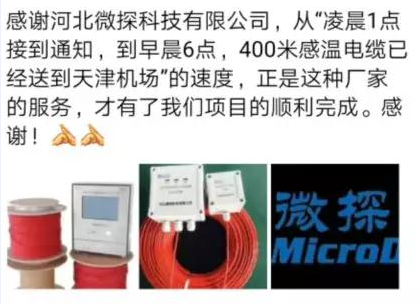 微探科技|用責(zé)任心迎接平安年