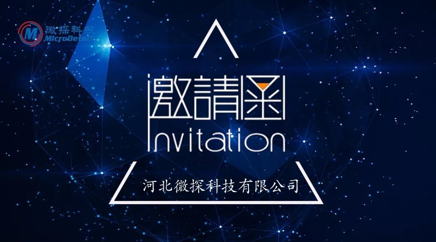 微探科技誠邀您參加2018第十三屆上海國際消防保安技術(shù)設(shè)備展覽會