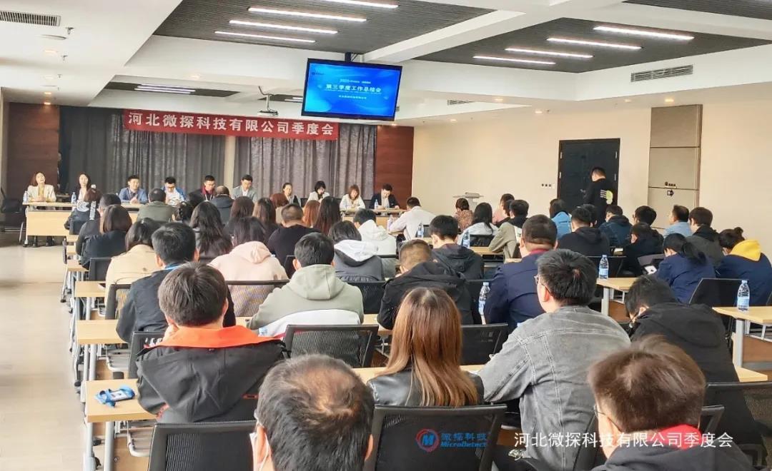 恭賀微探科技三季度總結(jié)會(huì)及生日會(huì)圓滿舉行