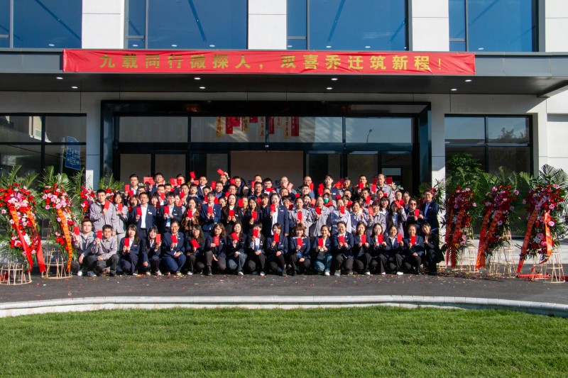 【九載同行微探人，雙喜喬遷筑新程】微探科技九周年暨喬遷慶典活動回顧